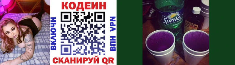 Купить где  Белокуриха  Кодеиновый сироп Lean Purple Drank 